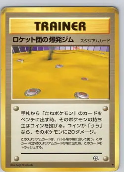 Pokemon TCG Rocket's Minefield Gym Gym Challenge Unlimited Uncommon Japanese LP - Image 1