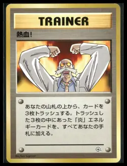 Fervor #124/132 Japanese Gym Challenge Pokemon LP - Image 1