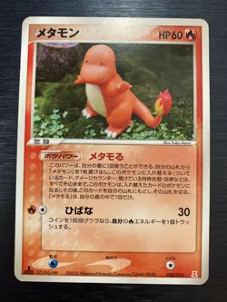 Pokemon 1st Edition PCG6-1/2 003/015 Ditto Charmander Japanese EX Delta Species - Image 1