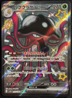 Toedscruel EX 322/190 - SSR Shiny Treasure Japanese Pokemon TCG 2023 - NM/M Card - Image 1