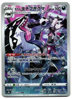 Galarian Obstagoon 207/184 - VMAX Climax Pokemon TCG Japanese - M/LP Card - Image 1