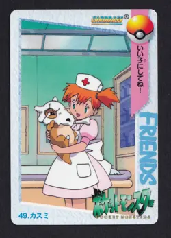 Misty Cubone No. 49 Carddass Anime Collection 1998 Pokemon Card Japanese 2023 - Image 1