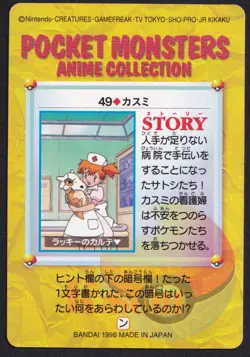 Misty Cubone No. 49 Carddass Anime Collection 1998 Pokemon Card Japanese 2023 - Image 2