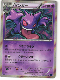 Gengar Holo Pokemon TCG 'Blue Shock (XY8)' 024/059 MP - Image 1