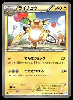 RAICHU 024/052 UNCOMMON HAIL BLIZZARD POKEMON JAPANESE - Image 1