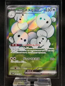 Maushold ex 084/066 (SR) Pokemon Card Sv4m: Future Flash Holo (Japanese) - Image 1