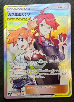 Misty & Lorelei 191/173 Tag Team SR SM12a Holo 2019 Japanese Pokemon Card JPN PM - Image 1