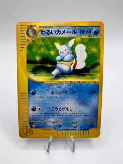Pokemon Card Dark Wartortle 024/048 Web Series 1st Edition Japanese - Image 1