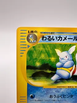 Pokemon Card Dark Wartortle 024/048 Web Series 1st Edition Japanese - Image 2