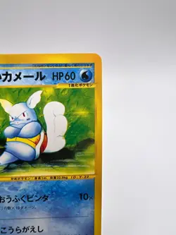 Pokemon Card Dark Wartortle 024/048 Web Series 1st Edition Japanese - Image 3