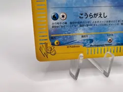 Pokemon Card Dark Wartortle 024/048 Web Series 1st Edition Japanese - Image 4