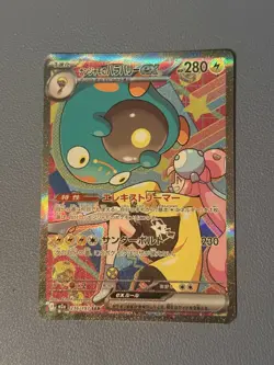 Iono's Bellibolt ex SAR 236/193 MEGA Dream ex M2a Pokemon Card 2025 Japanese NM - Image 1
