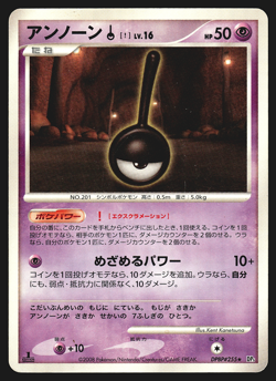Unown ! DPBP#255 Japanese Temple of Anger DP5 1st Edition Pokemon Card MP - Image 1
