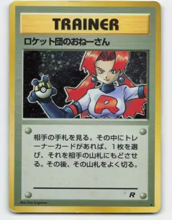 1997 Pokemon, Japanese, Rocket Gang, Rocket's Sneak Attack, Holo Rare - Image 1