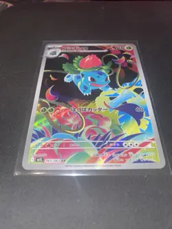 Bulbasaur Ivysaur Venusaur AR SR SAR Set 087/063 Mega Brave Pokemon Japanese TCG - Image 3
