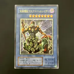 The Masked Beast SM-00 Ultimate Rare Yu-Gi-Oh Card Japanese - Image 1