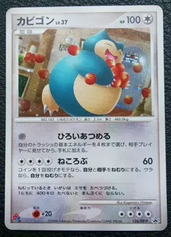 Snorlax Holo Pokemon Domino Pizza Promo Card 126/DP-P Japanese Nintendo F/S - Image 1