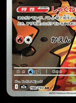 Numel 198/193 MEGA Dream ex LP Japanese Pokemon Card TCG - Image 4