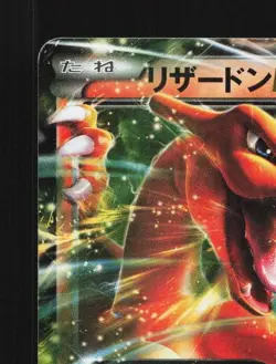 Charizard-EX 001/021 MP M Charizard-EX Mega Battle Deck Japanese Pokemon Card - Image 4