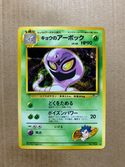Japanese Koga's Arbok No. 024 Gym Challenge - Rare Pokemon Card - NM/Mint - Image 1