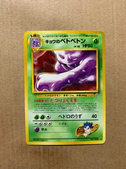 Japanese Koga's Muk No. 089 Gym Challenge - Rare Pokemon Card - NM - Image 1
