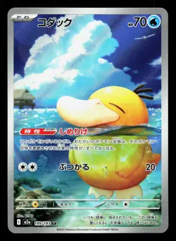 Psyduck 199/193 MEGA Dream ex LP Japanese Pokemon Card TCG - Image 1
