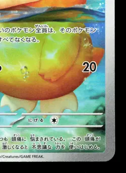 Psyduck 199/193 MEGA Dream ex LP Japanese Pokemon Card TCG - Image 5