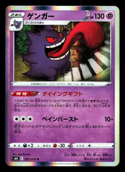 Gengar 027/070 Jet Black Spirit NM Japanese Pokemon Card TCG - Image 1