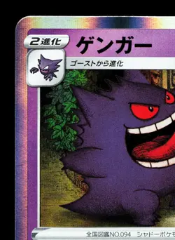 Gengar 027/070 Jet Black Spirit NM Japanese Pokemon Card TCG - Image 2