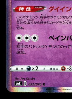 Gengar 027/070 Jet Black Spirit NM Japanese Pokemon Card TCG - Image 4