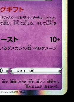 Gengar 027/070 Jet Black Spirit NM Japanese Pokemon Card TCG - Image 5