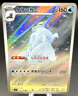 Crabominable Full Art 107/102 sv7 AR Stellar Miracle Japanese Pokemon TCG NM - Image 1