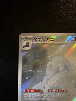 Crabominable Full Art 107/102 sv7 AR Stellar Miracle Japanese Pokemon TCG NM - Image 3