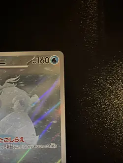 Crabominable Full Art 107/102 sv7 AR Stellar Miracle Japanese Pokemon TCG NM - Image 4