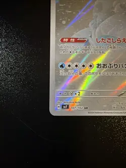 Crabominable Full Art 107/102 sv7 AR Stellar Miracle Japanese Pokemon TCG NM - Image 5