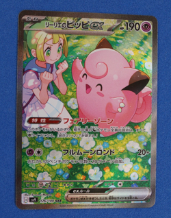 POKEMON JAPANESE LILLIES CLEFAIRY EX BATTLE PARTNERS SAR - Image 1
