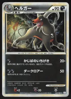 Pokemon Japanese Houndoom Holo Reviving Legends 043/080 NEAR MINT - Image 1