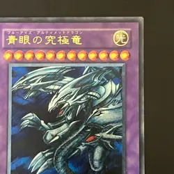 Blue-Eyes Ultimate Dragon SDX-001 Ultimate Rare Yu-Gi-Oh Card Japanese - Image 4