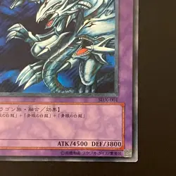 Blue-Eyes Ultimate Dragon SDX-001 Ultimate Rare Yu-Gi-Oh Card Japanese - Image 5