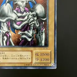Summoned Skull Ultimate Rare SC-51 Yu-Gi-Oh Card Japanese - Image 5