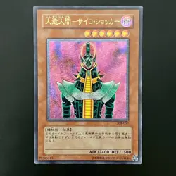 Jinzo Ultimate Rare Relief 308-057 Yu-Gi-Oh Card Japanese - Image 1