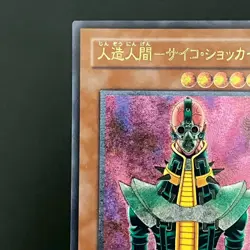Jinzo Ultimate Rare Relief 308-057 Yu-Gi-Oh Card Japanese - Image 3