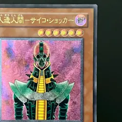 Jinzo Ultimate Rare Relief 308-057 Yu-Gi-Oh Card Japanese - Image 4