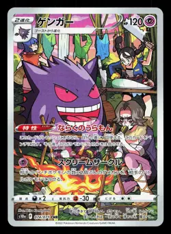 Gengar 074/071 Dark Phantasma LP Japanese Pokemon Card TCG - Image 1