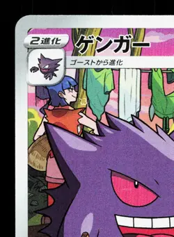 Gengar 074/071 Dark Phantasma LP Japanese Pokemon Card TCG - Image 2