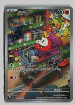 Chinese Fuecoco 03 08/09 Gem Pack Full Art Illustration Rare Holo Pokemon TCG NM - Image 1
