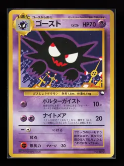 Haunter (Sumiyoshi Kizuki) Vending Machine Series 3 (Green) Japanese Pokemon - Image 1