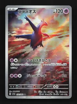 Latios 070/064 LP Paradise Dragona Japanese Pokemon Card TCG - Image 1