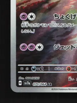 Latios 070/064 LP Paradise Dragona Japanese Pokemon Card TCG - Image 2