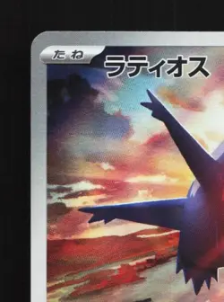 Latios 070/064 LP Paradise Dragona Japanese Pokemon Card TCG - Image 4